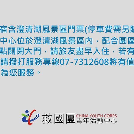 Chengching Lakefront Resort كاوشيونغ المظهر الخارجي الصورة