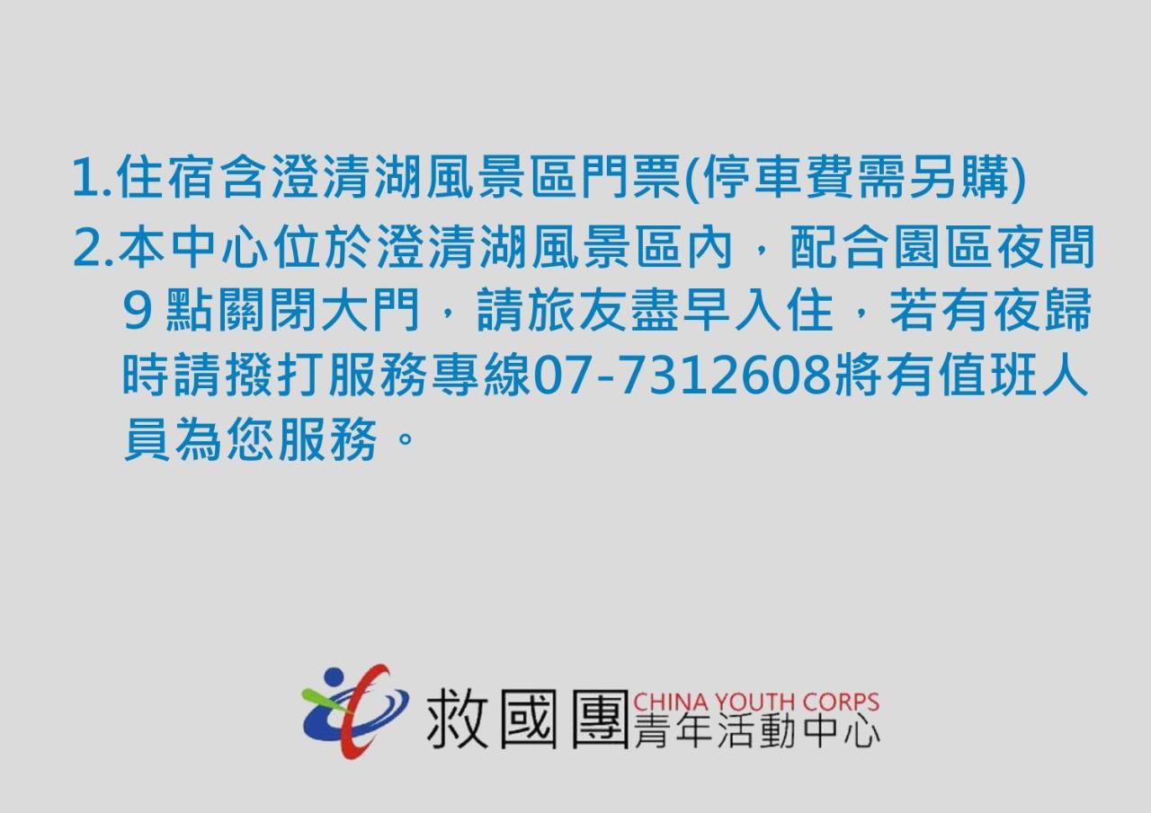 Chengching Lakefront Resort كاوشيونغ المظهر الخارجي الصورة